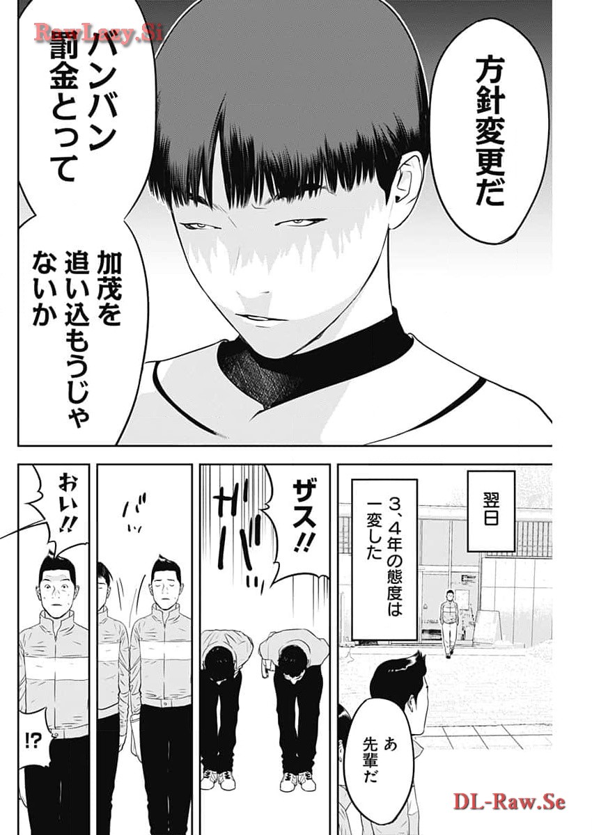 カモのネギには毒がある-加茂教授の”人間”経済学講義- 第50話 - Page 8