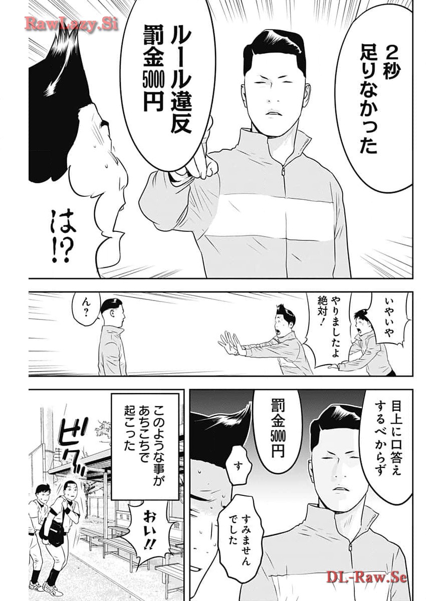 カモのネギには毒がある-加茂教授の"人間"経済学講義- 第50話 - Page 9