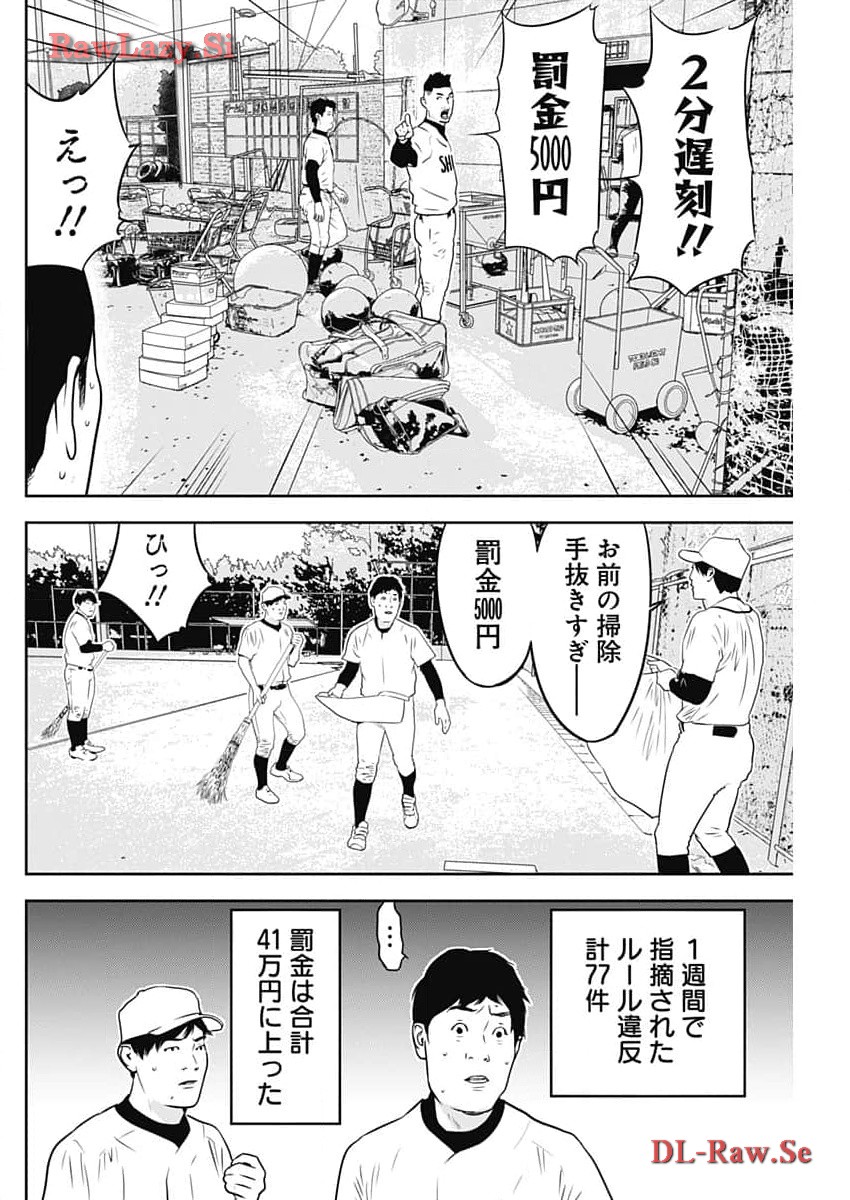 カモのネギには毒がある-加茂教授の”人間”経済学講義- 第50話 - Page 10