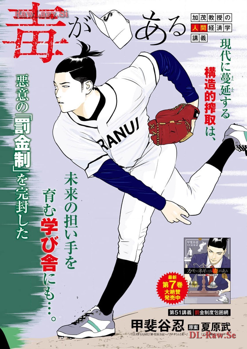 カモのネギには毒がある-加茂教授の"人間"経済学講義- 第51話 - Page 2