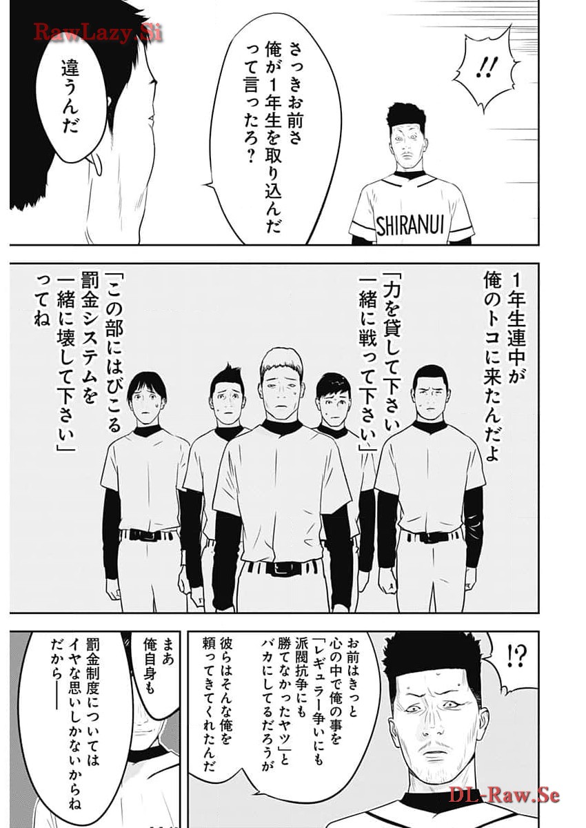 カモのネギには毒がある-加茂教授の”人間”経済学講義- 第51話 - Page 24