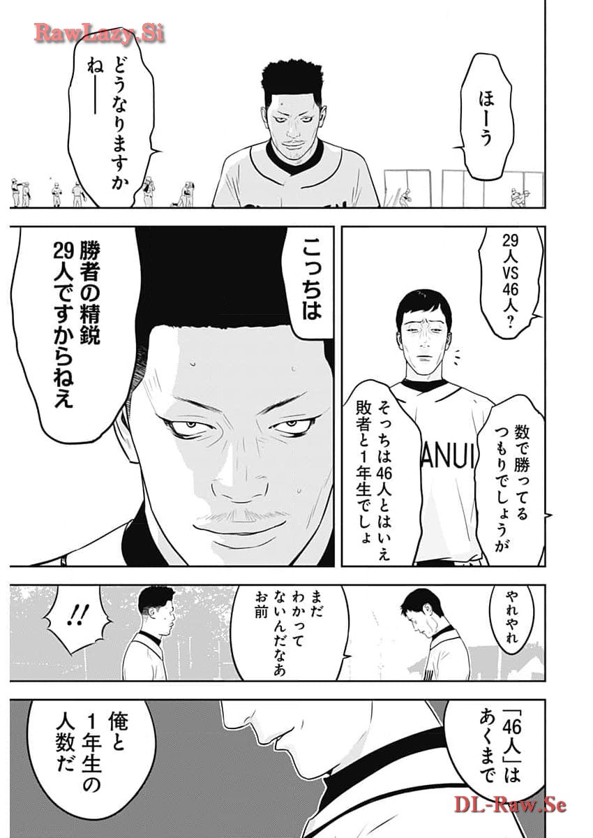 カモのネギには毒がある-加茂教授の”人間”経済学講義- 第51話 - Page 26