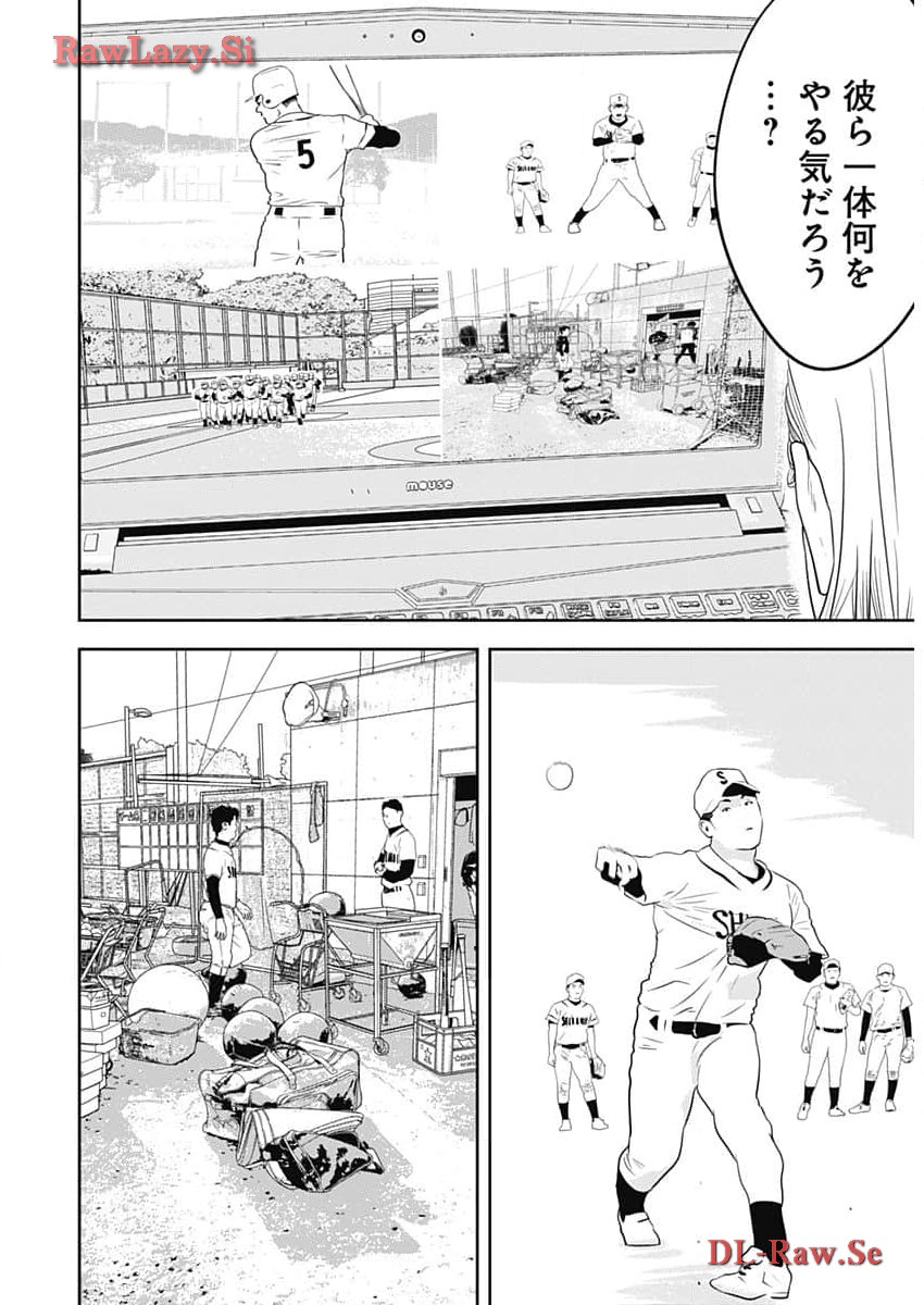 カモのネギには毒がある-加茂教授の”人間”経済学講義- 第51話 - Page 5