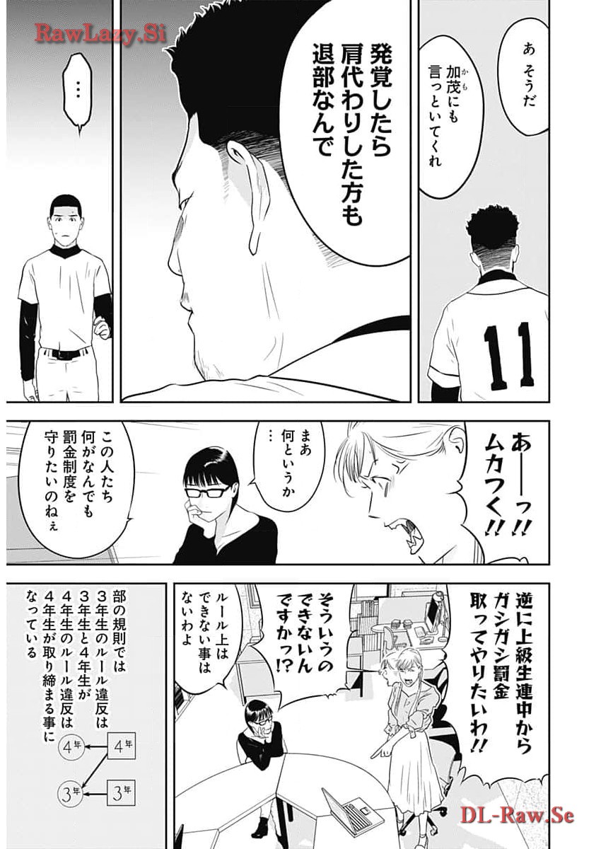 カモのネギには毒がある-加茂教授の"人間"経済学講義- 第51話 - Page 10