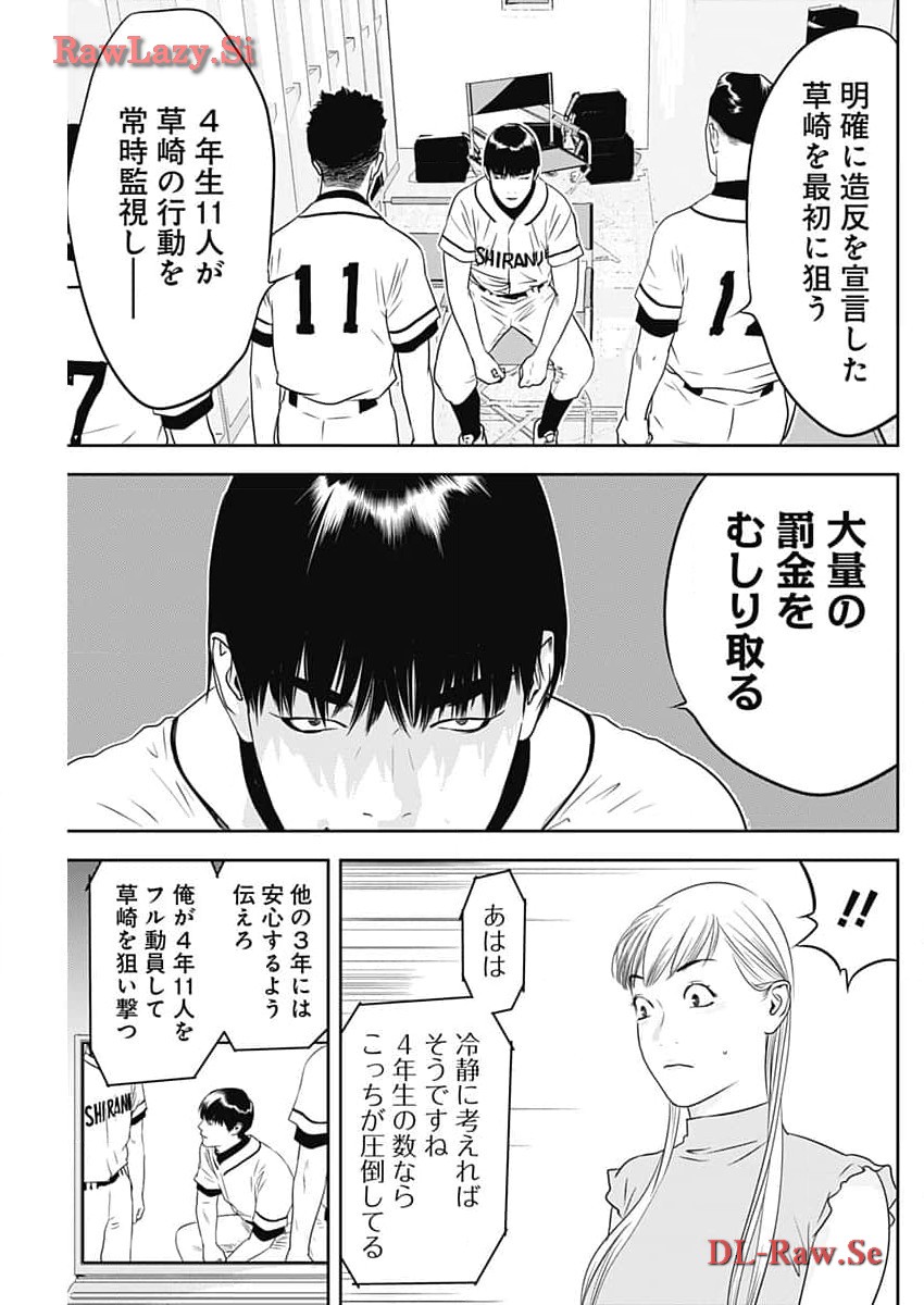 カモのネギには毒がある-加茂教授の”人間”経済学講義- 第52話 - Page 11