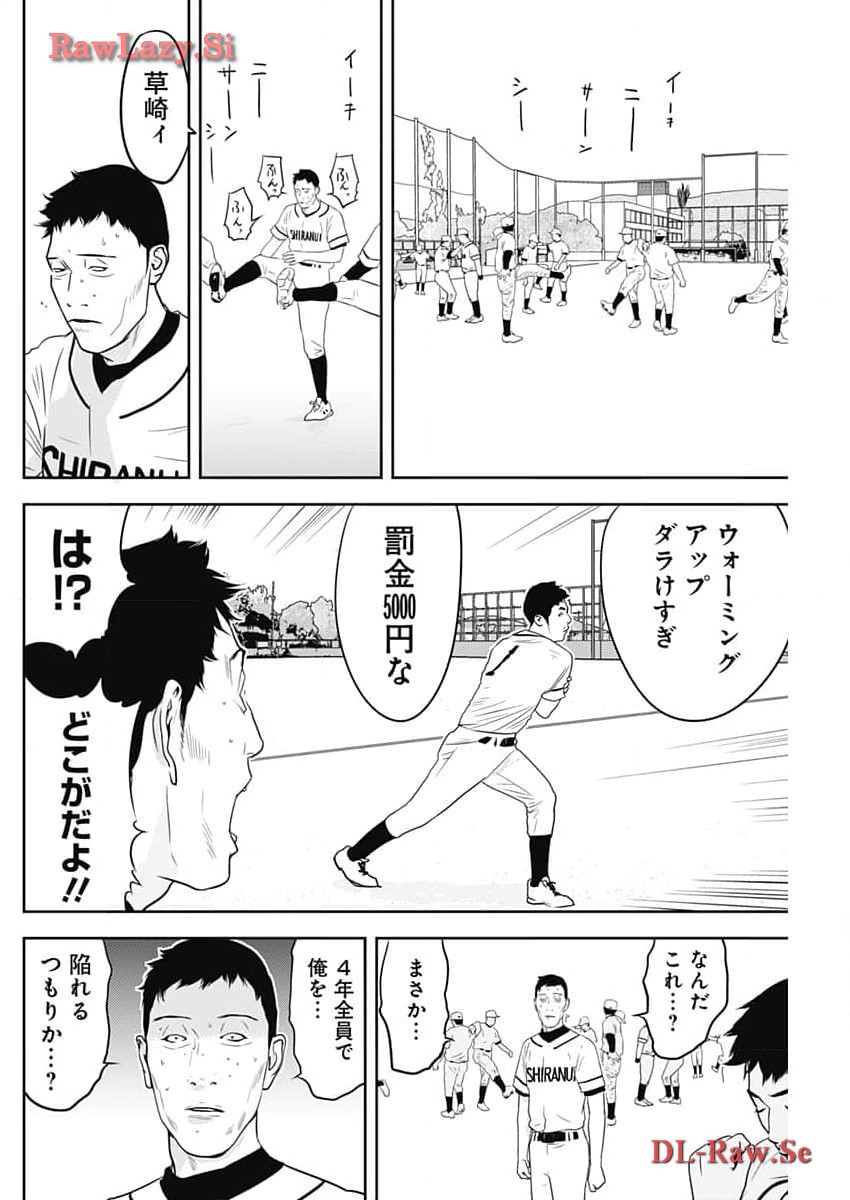 カモのネギには毒がある-加茂教授の"人間"経済学講義- 第52話 - Page 14