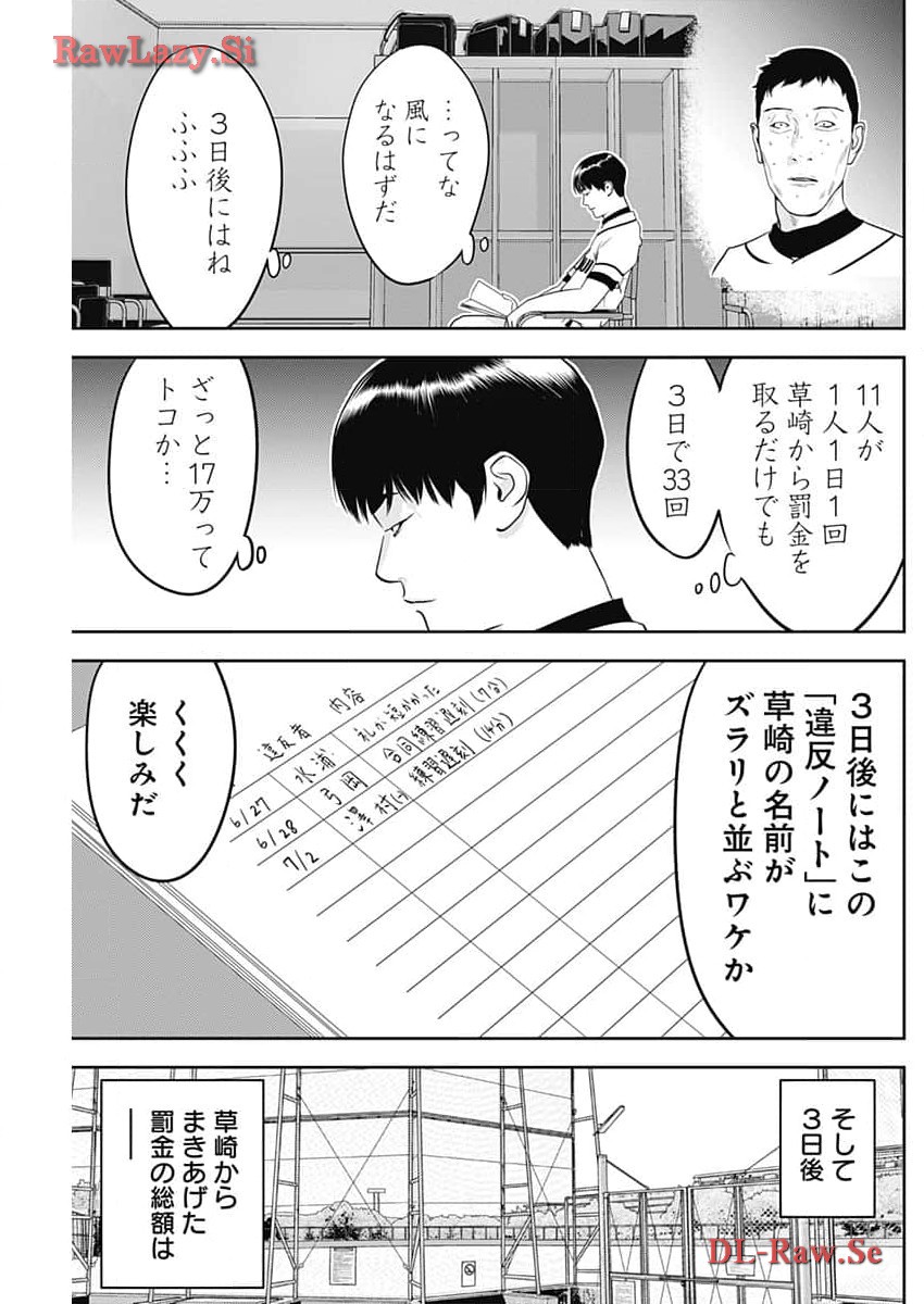 カモのネギには毒がある-加茂教授の”人間”経済学講義- 第52話 - Page 15