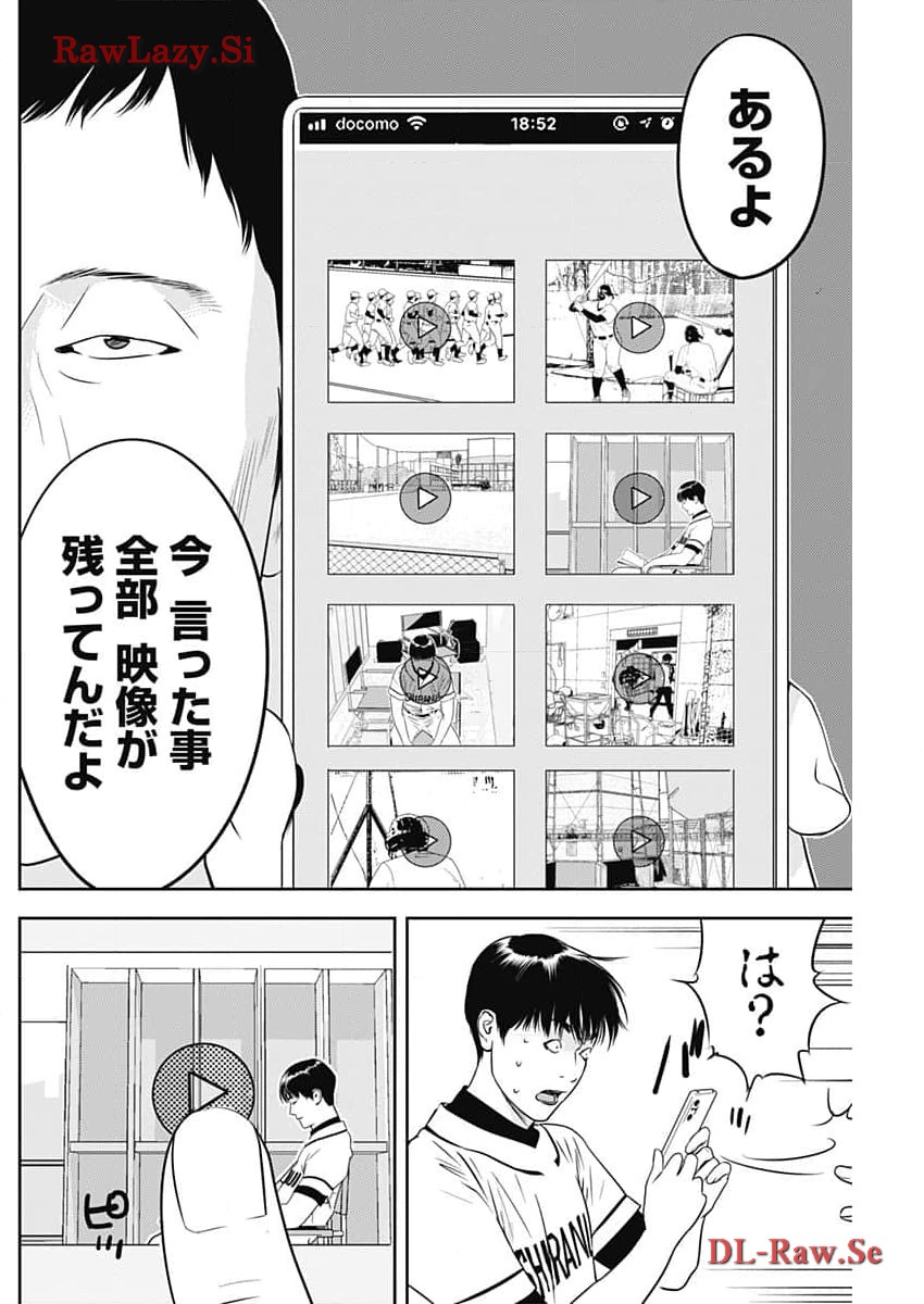 カモのネギには毒がある-加茂教授の"人間"経済学講義- 第52話 - Page 20