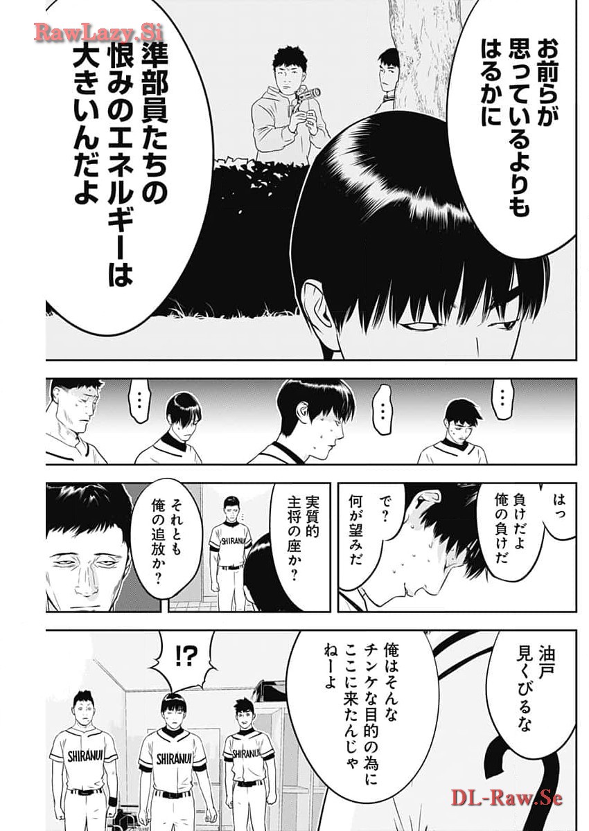 カモのネギには毒がある-加茂教授の”人間”経済学講義- 第52話 - Page 25