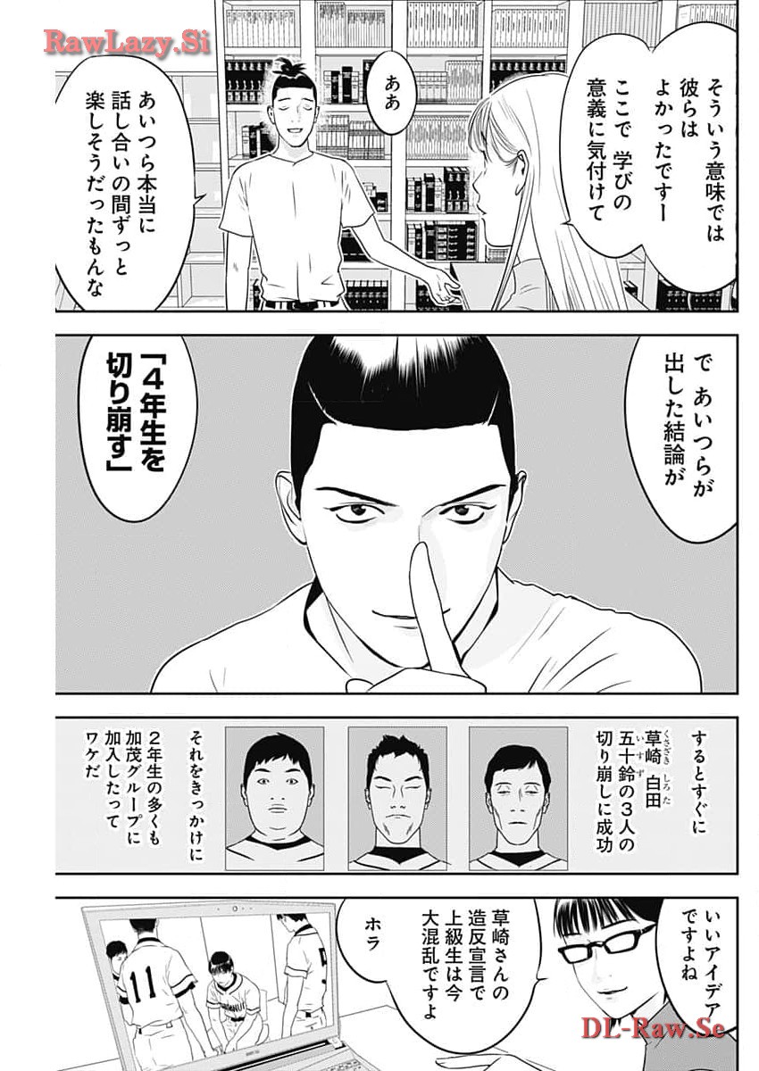 カモのネギには毒がある-加茂教授の"人間"経済学講義- 第52話 - Page 5