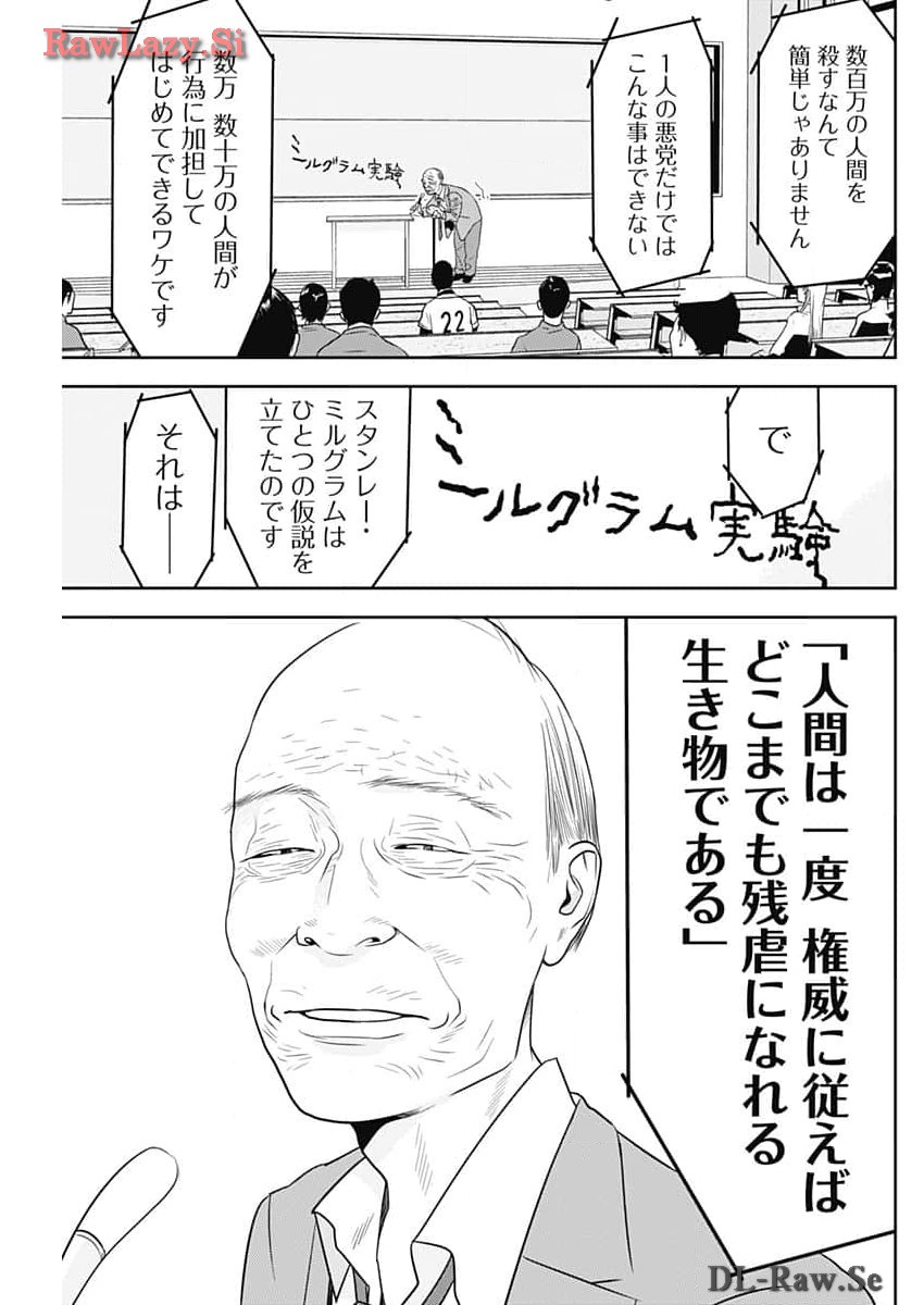 カモのネギには毒がある-加茂教授の"人間"経済学講義- 第53話 - Page 11