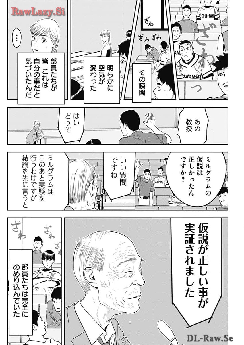 カモのネギには毒がある-加茂教授の”人間”経済学講義- 第53話 - Page 12