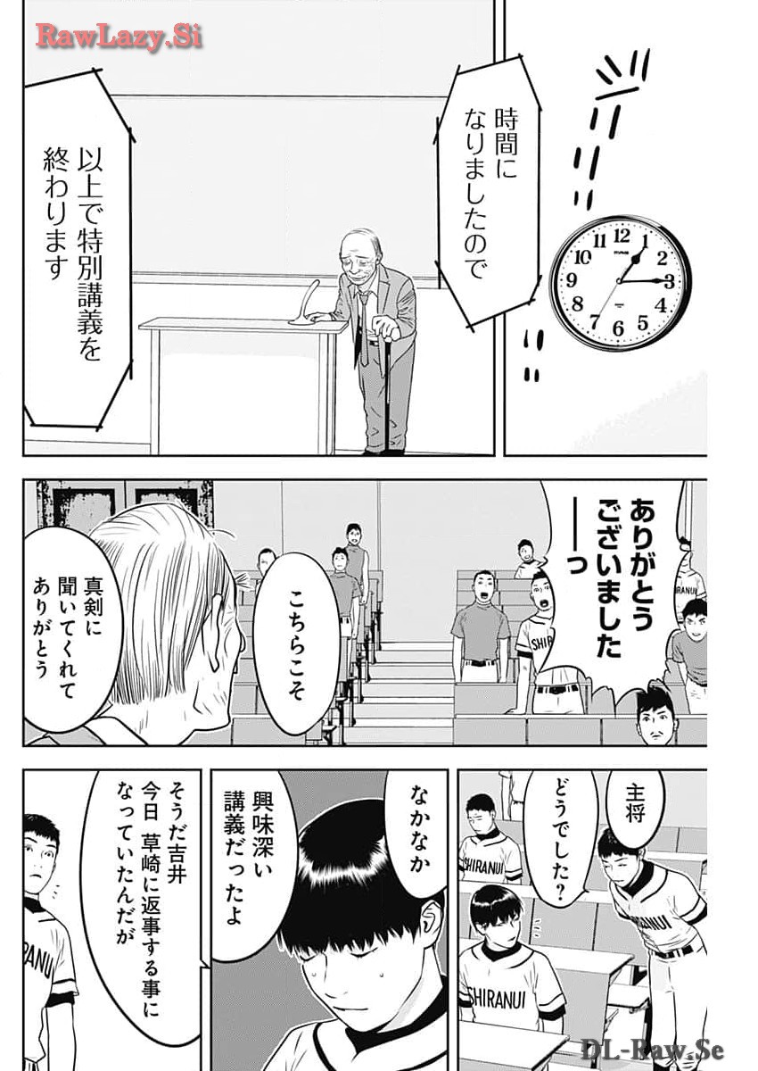 カモのネギには毒がある-加茂教授の"人間"経済学講義- 第53話 - Page 14