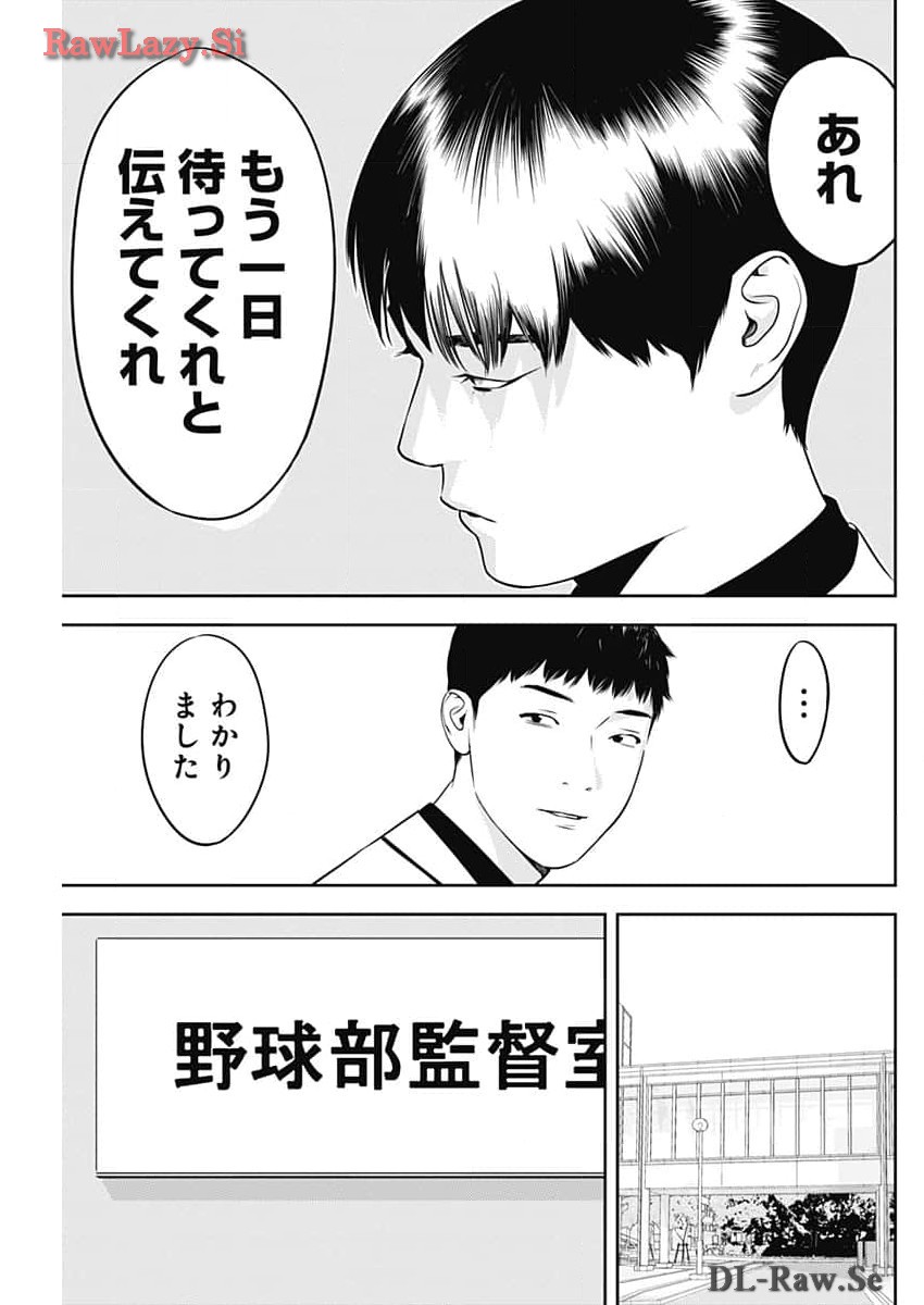 カモのネギには毒がある-加茂教授の"人間"経済学講義- 第53話 - Page 15