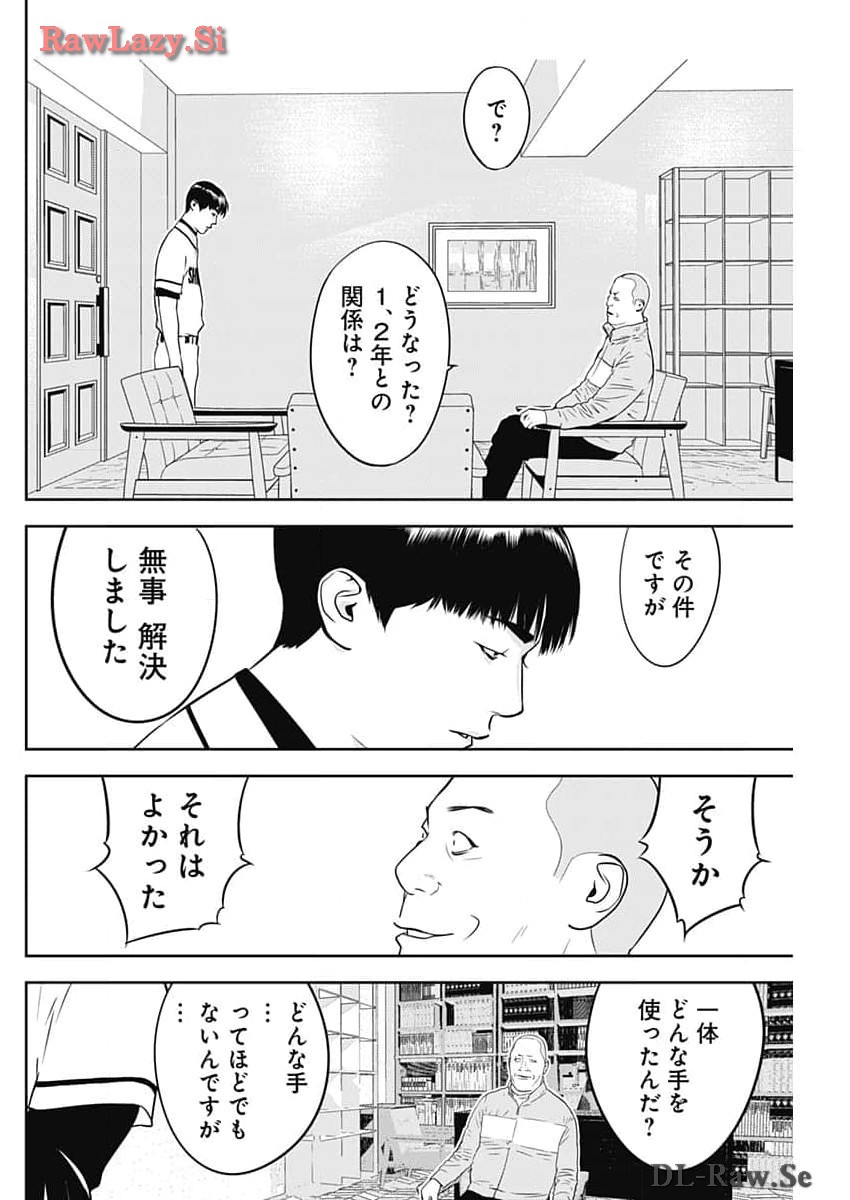 カモのネギには毒がある-加茂教授の"人間"経済学講義- 第53話 - Page 16