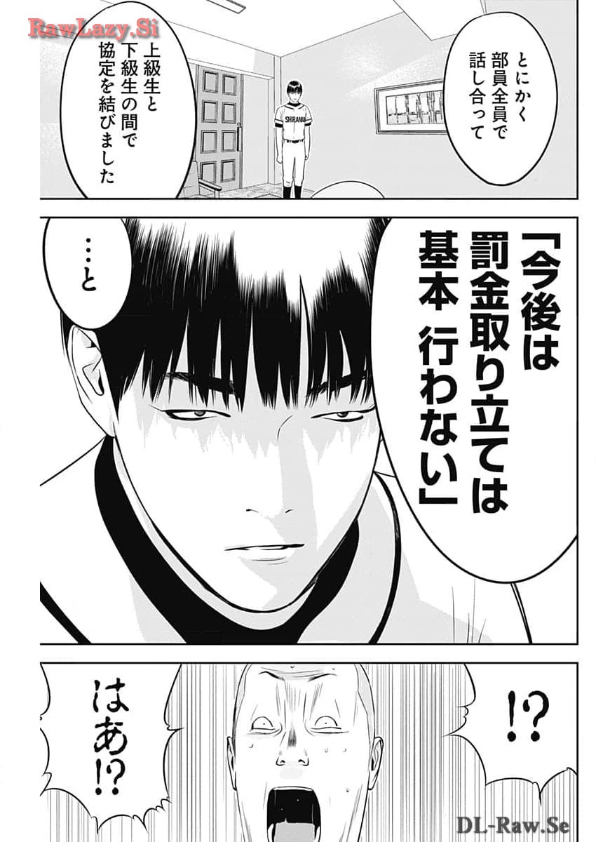 カモのネギには毒がある-加茂教授の”人間”経済学講義- 第53話 - Page 17