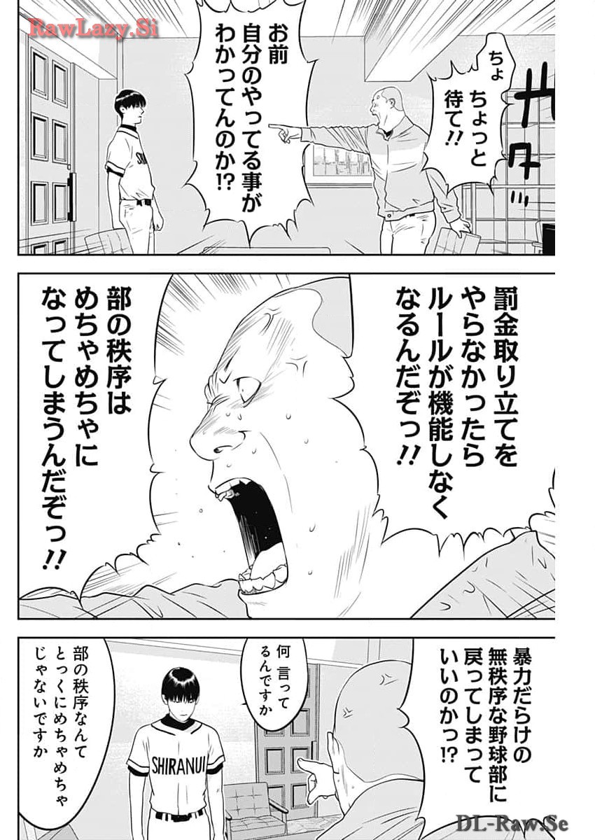 カモのネギには毒がある-加茂教授の"人間"経済学講義- 第53話 - Page 18