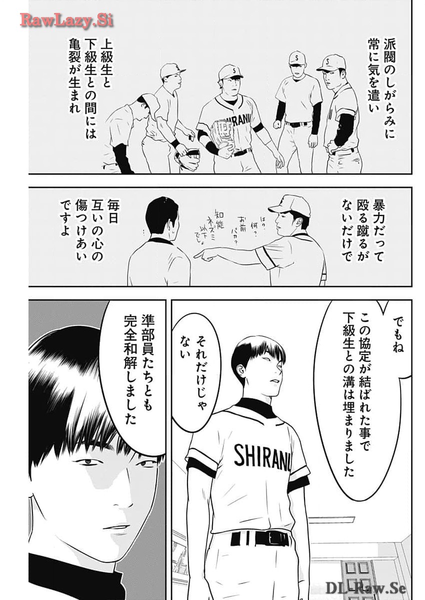 カモのネギには毒がある-加茂教授の”人間”経済学講義- 第53話 - Page 19