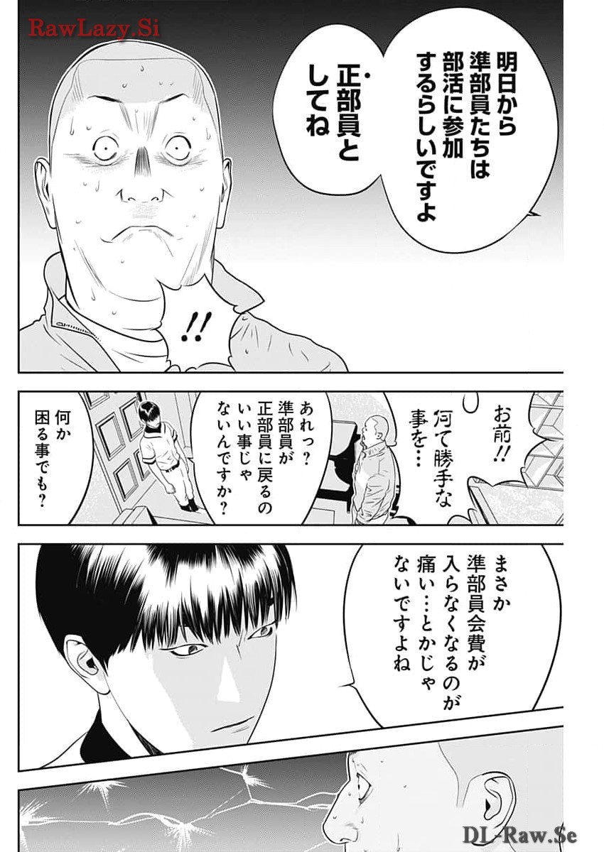 カモのネギには毒がある-加茂教授の”人間”経済学講義- 第53話 - Page 20