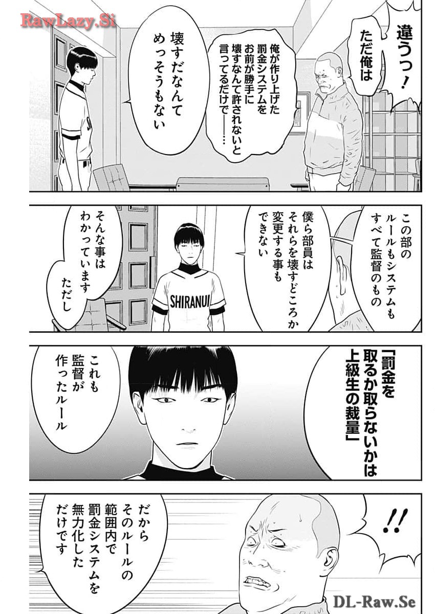 カモのネギには毒がある-加茂教授の”人間”経済学講義- 第53話 - Page 21