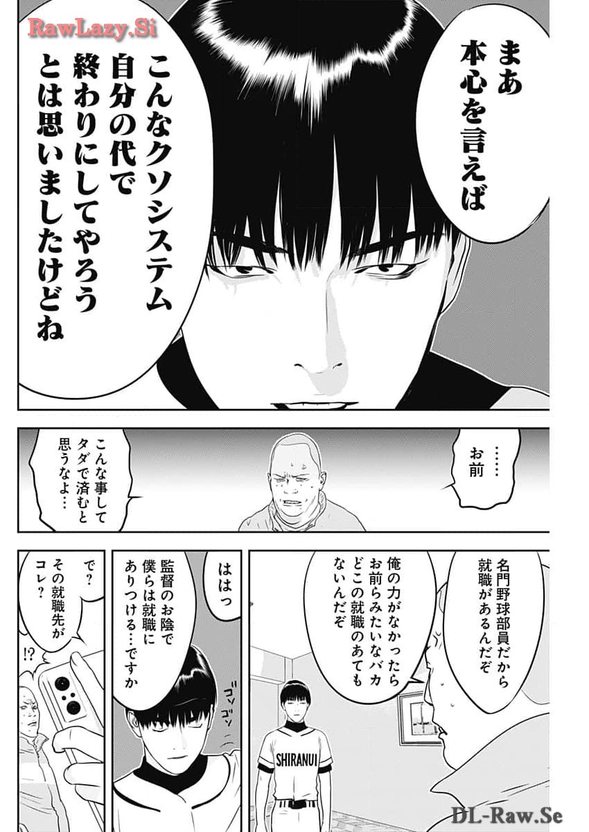 カモのネギには毒がある-加茂教授の"人間"経済学講義- 第53話 - Page 22