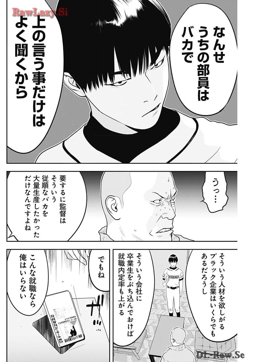 カモのネギには毒がある-加茂教授の”人間”経済学講義- 第53話 - Page 24