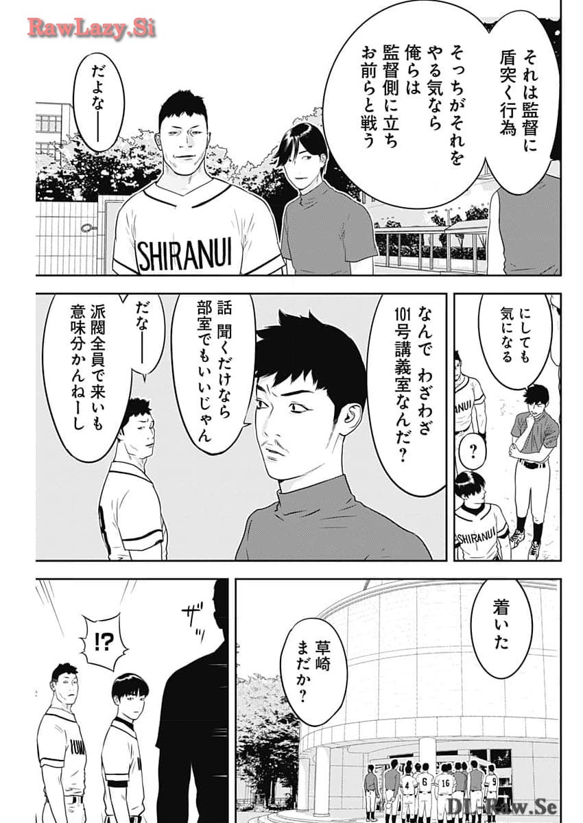 カモのネギには毒がある-加茂教授の”人間”経済学講義- 第53話 - Page 5