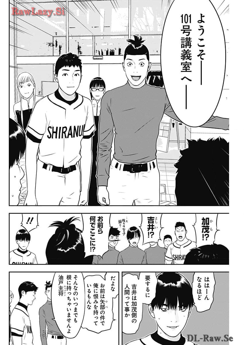 カモのネギには毒がある-加茂教授の”人間”経済学講義- 第53話 - Page 6