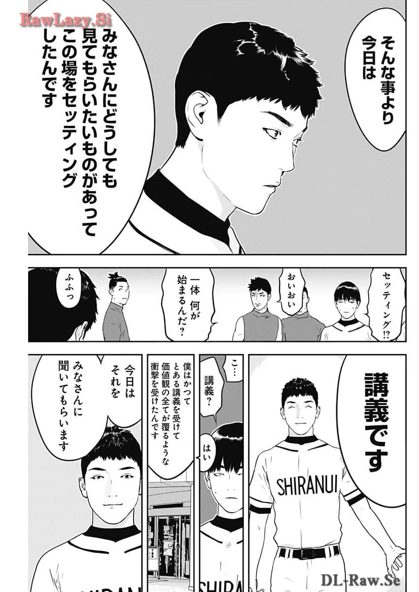 カモのネギには毒がある-加茂教授の"人間"経済学講義- 第53話 - Page 7