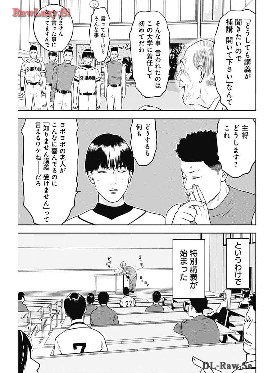 カモのネギには毒がある-加茂教授の"人間"経済学講義- 第53話 - Page 9