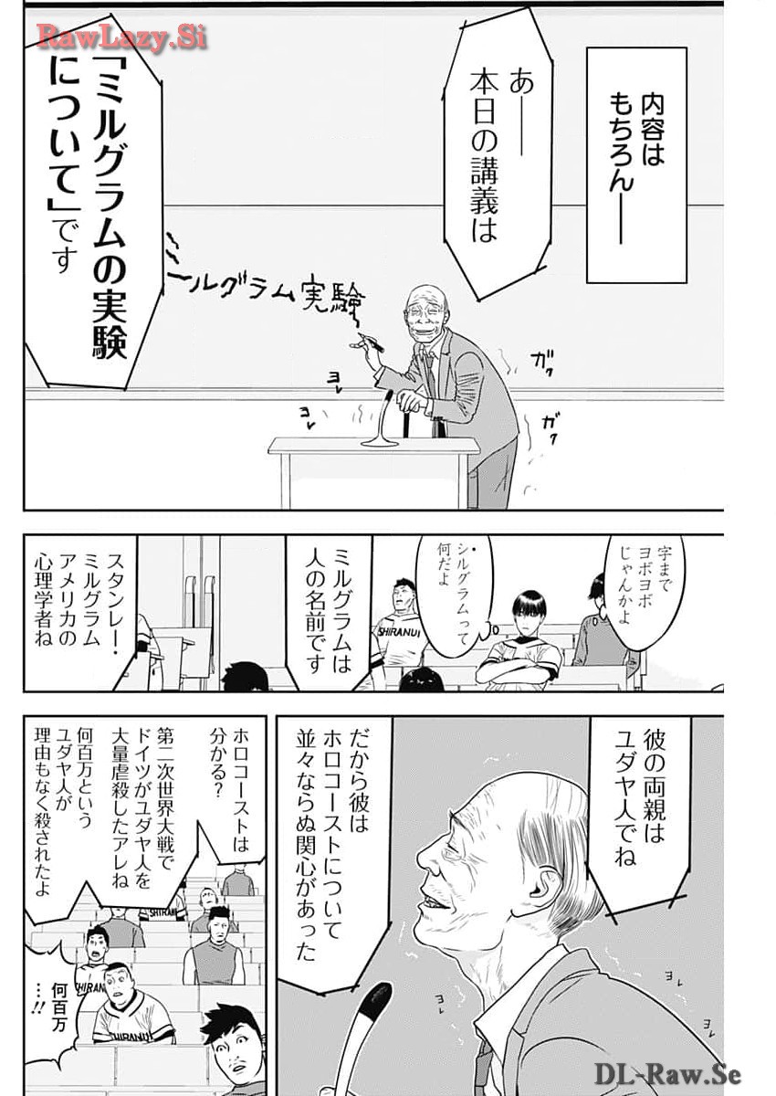 カモのネギには毒がある-加茂教授の"人間"経済学講義- 第53話 - Page 10