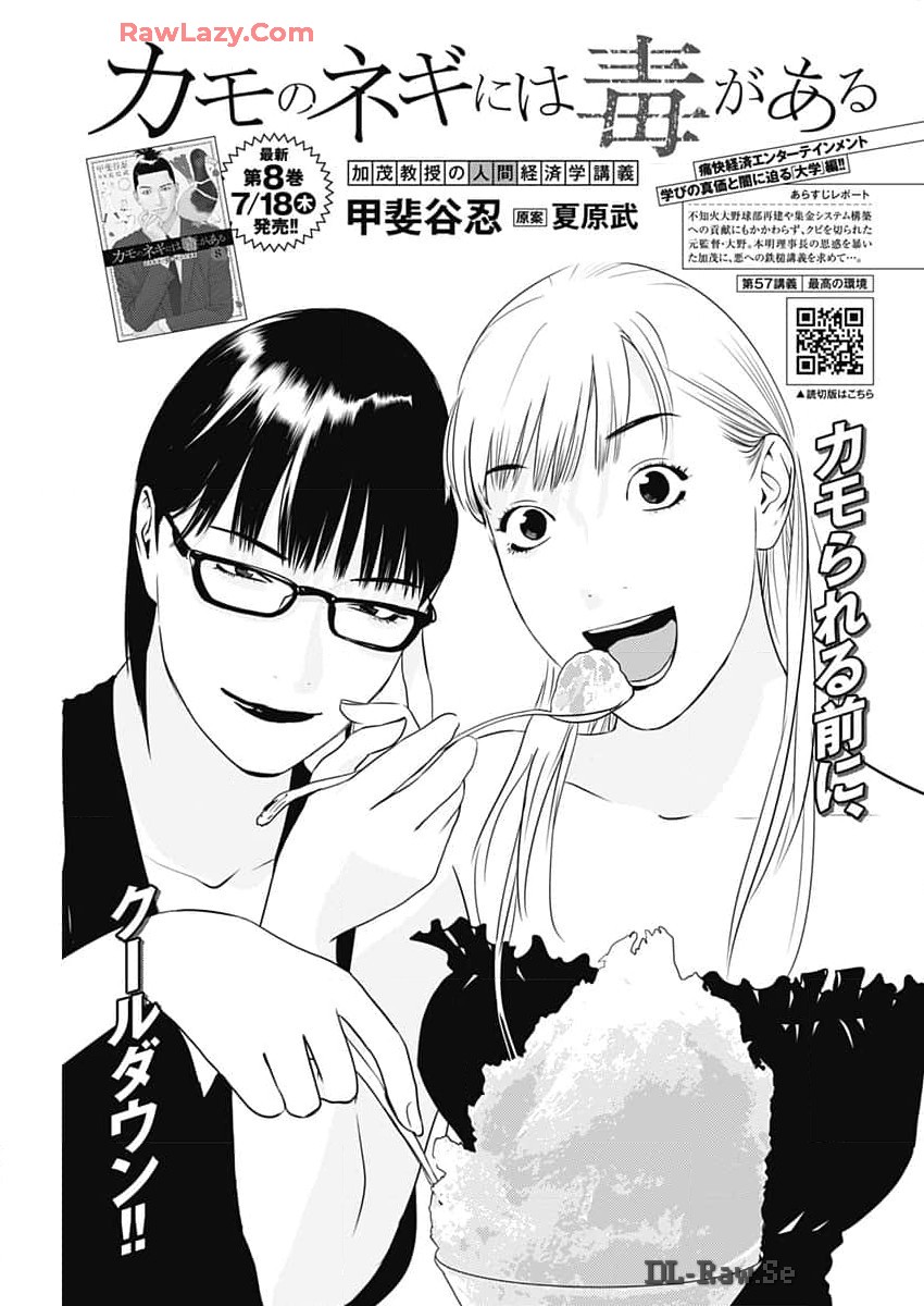 カモのネギには毒がある-加茂教授の"人間"経済学講義- 第57話 - Page 1