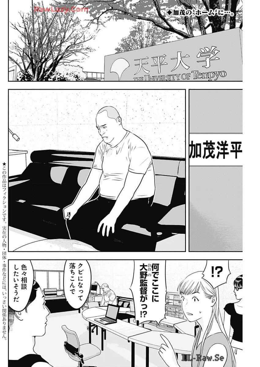 カモのネギには毒がある-加茂教授の"人間"経済学講義- 第57話 - Page 2