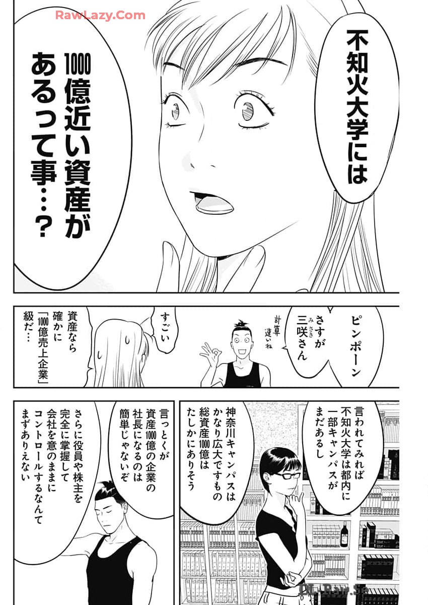 カモのネギには毒がある-加茂教授の"人間"経済学講義- 第57話 - Page 12