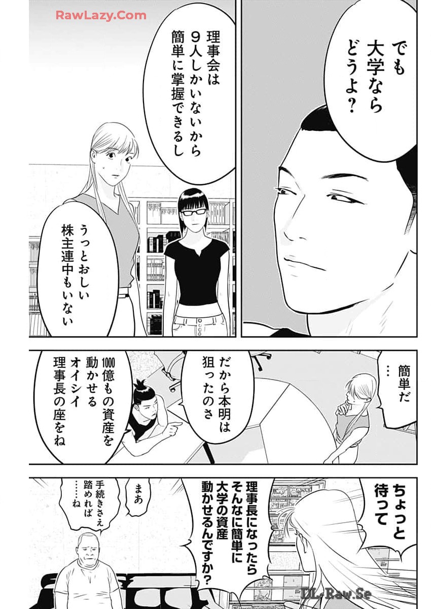 カモのネギには毒がある-加茂教授の"人間"経済学講義- 第57話 - Page 13