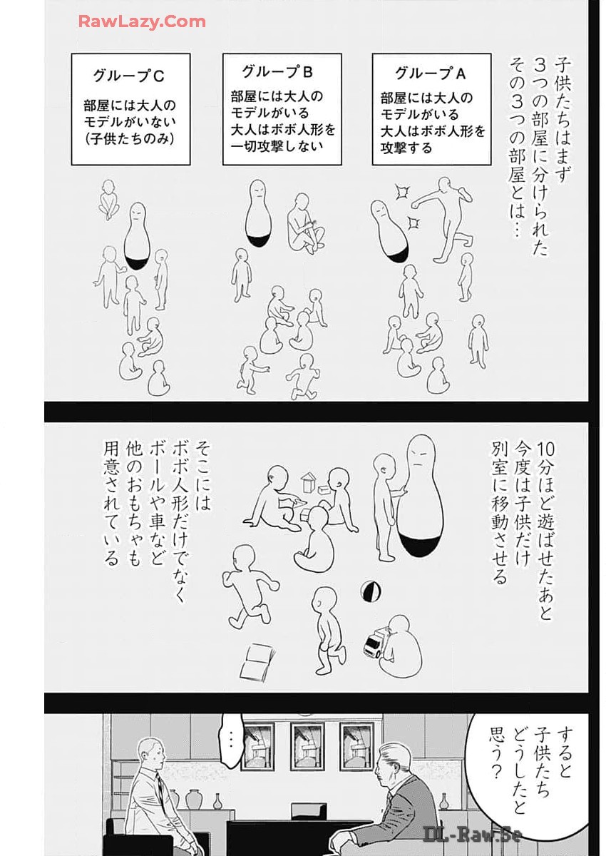 カモのネギには毒がある-加茂教授の"人間"経済学講義- 第57話 - Page 17