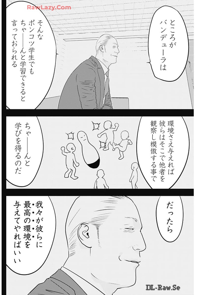 カモのネギには毒がある-加茂教授の"人間"経済学講義- 第57話 - Page 20