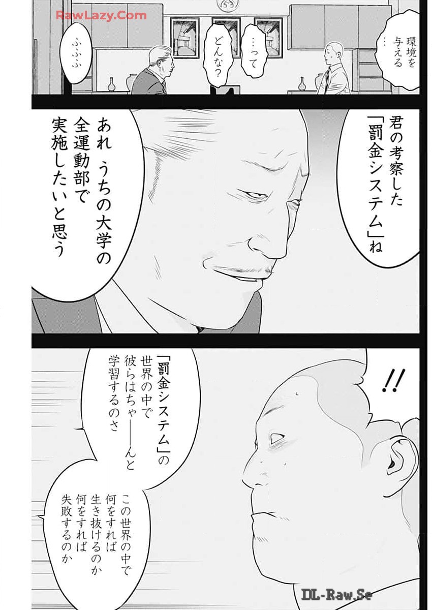 カモのネギには毒がある-加茂教授の"人間"経済学講義- 第57話 - Page 21