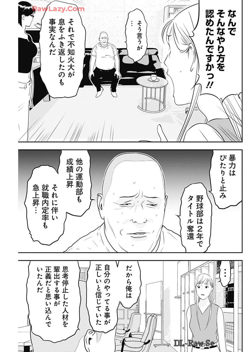 カモのネギには毒がある-加茂教授の"人間"経済学講義- 第57話 - Page 23