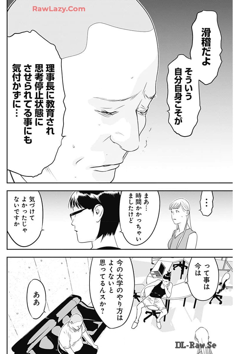 カモのネギには毒がある-加茂教授の"人間"経済学講義- 第57話 - Page 24