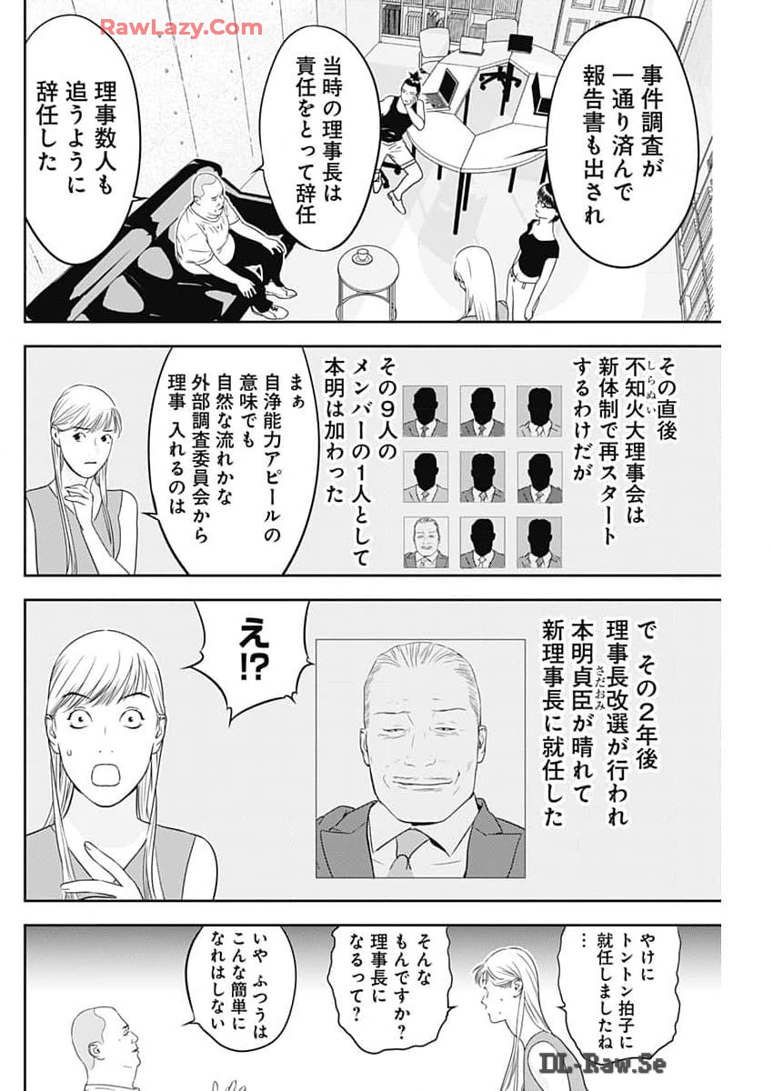 カモのネギには毒がある-加茂教授の"人間"経済学講義- 第57話 - Page 4