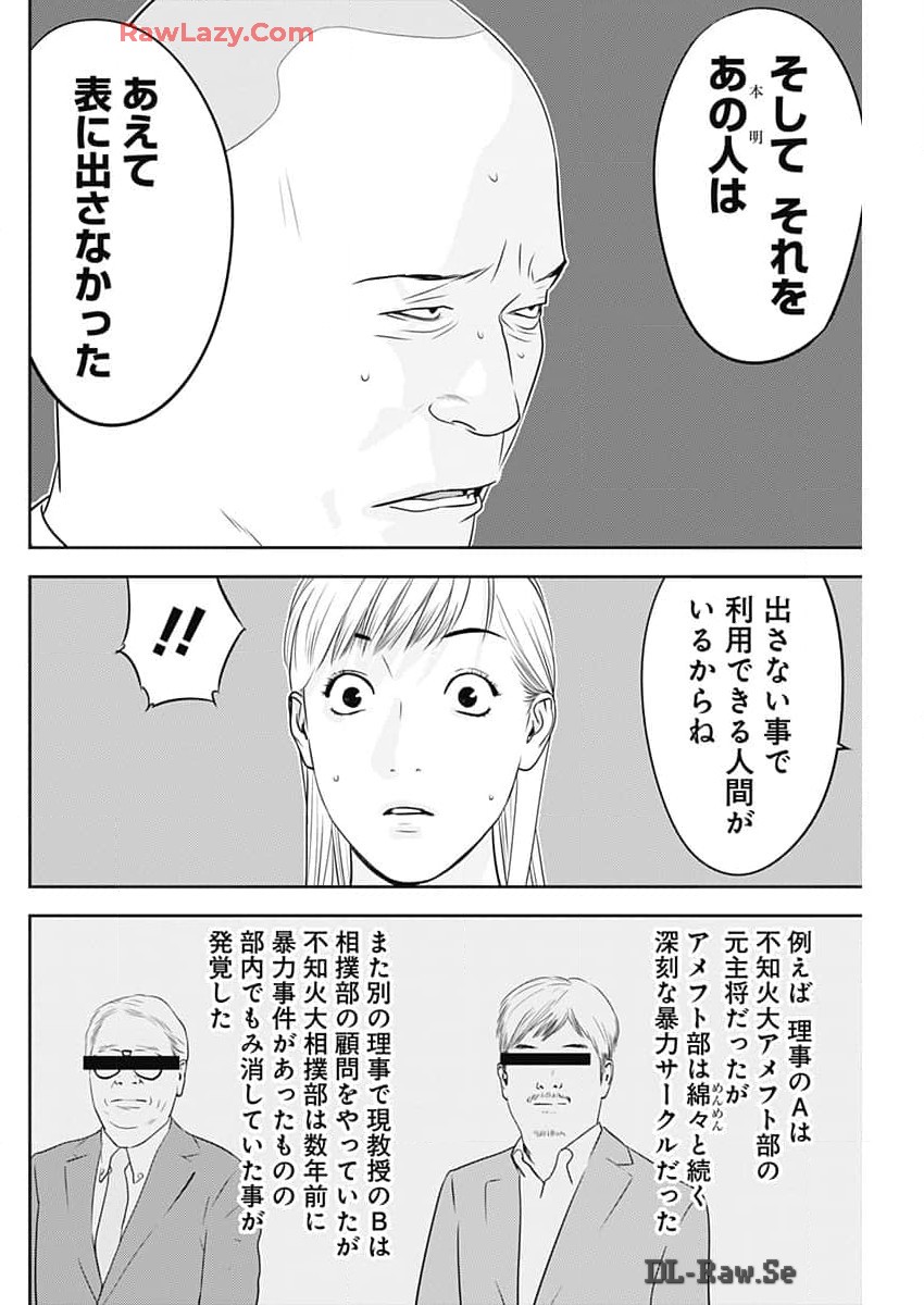 カモのネギには毒がある-加茂教授の"人間"経済学講義- 第57話 - Page 6