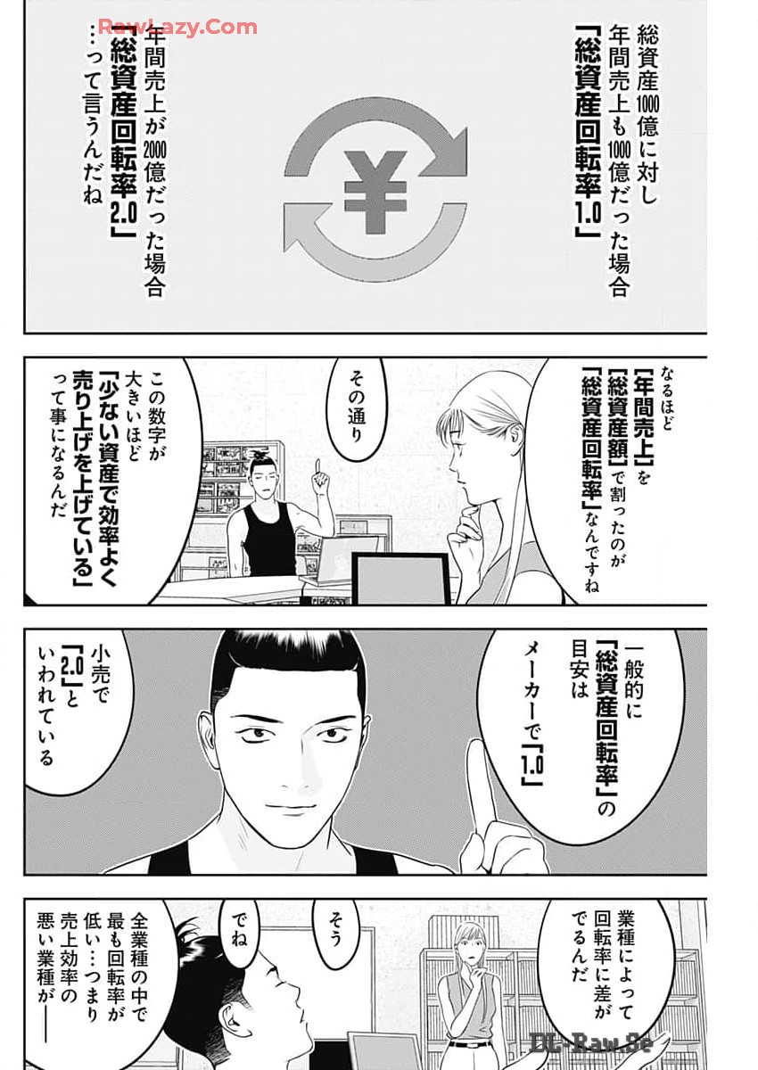 カモのネギには毒がある-加茂教授の"人間"経済学講義- 第57話 - Page 10