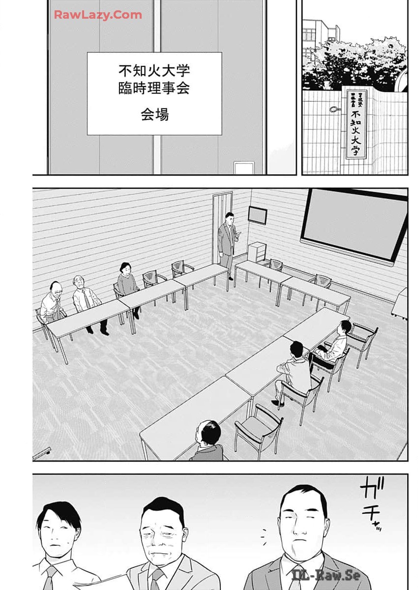 カモのネギには毒がある-加茂教授の"人間"経済学講義- 第58話 - Page 11