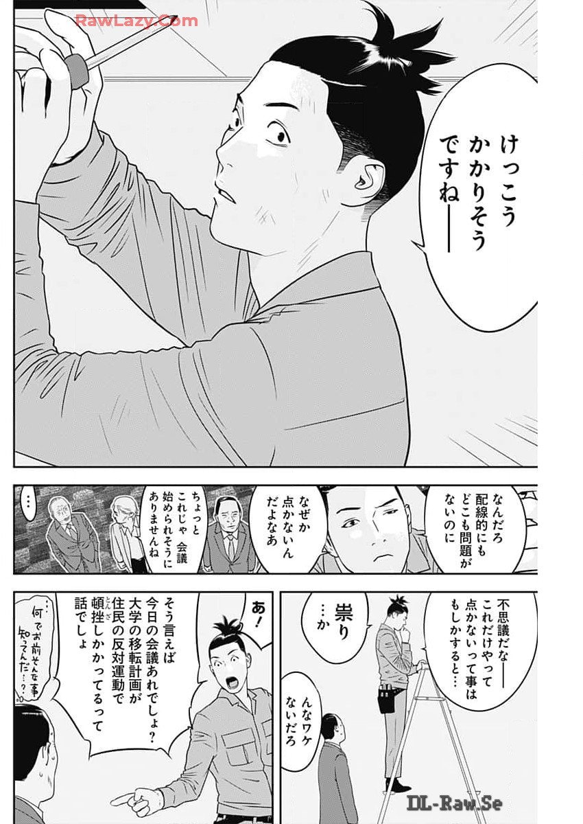 カモのネギには毒がある-加茂教授の"人間"経済学講義- 第58話 - Page 14