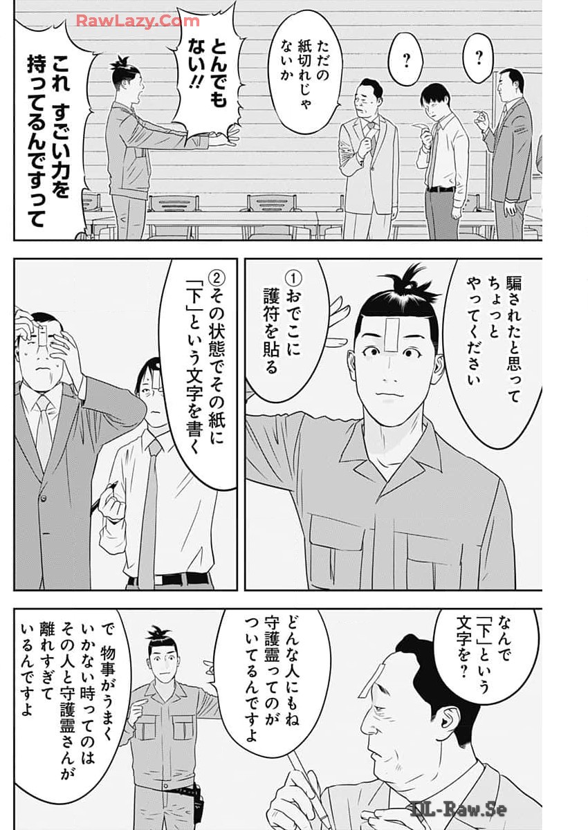 カモのネギには毒がある-加茂教授の"人間"経済学講義- 第58話 - Page 16