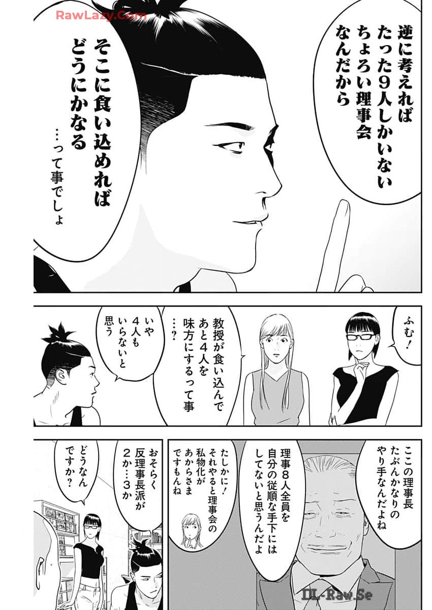 カモのネギには毒がある-加茂教授の"人間"経済学講義- 第58話 - Page 3