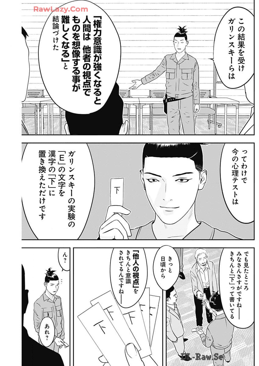 カモのネギには毒がある-加茂教授の"人間"経済学講義- 第58話 - Page 23