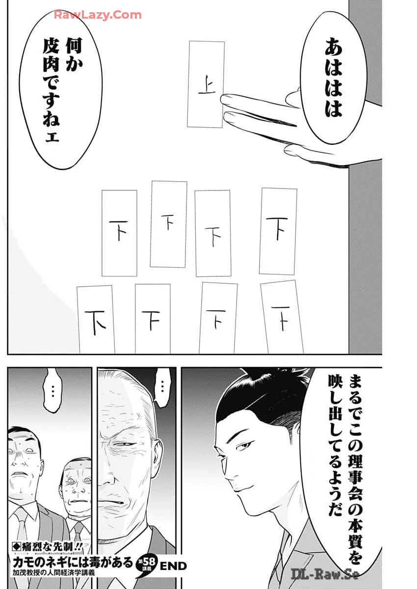 カモのネギには毒がある-加茂教授の"人間"経済学講義- 第58話 - Page 26