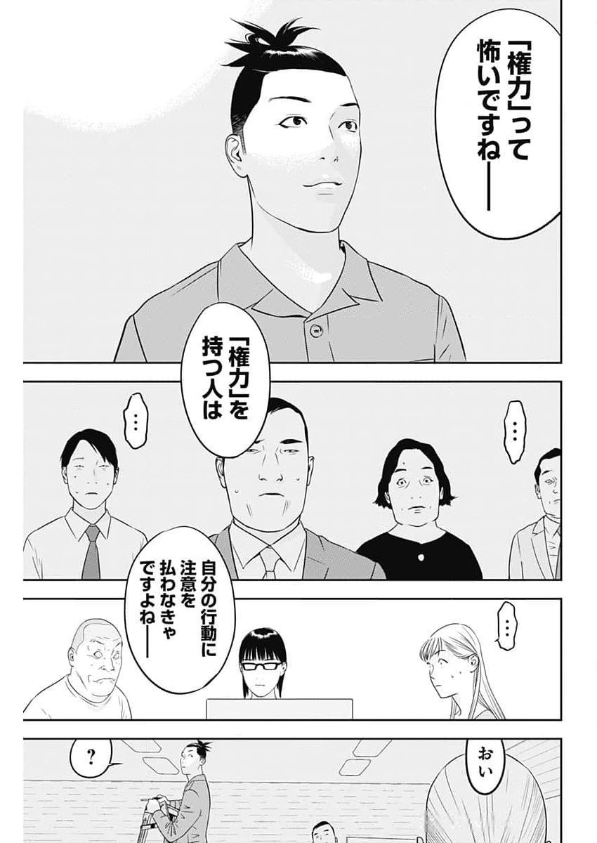 カモのネギには毒がある-加茂教授の"人間"経済学講義- 第59話 - Page 11